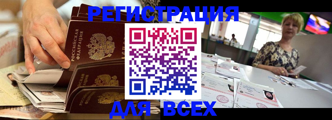 временная регистрация в Мончегорске