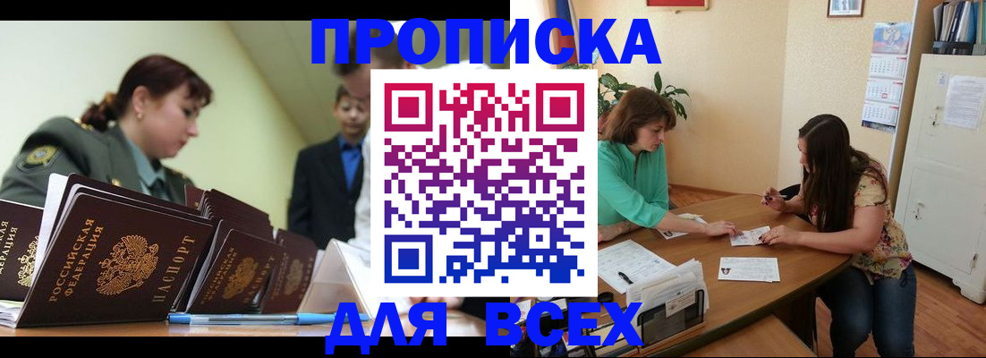 прописка законно в Мончегорске