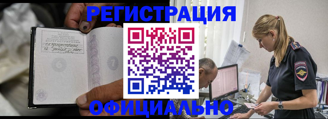 прописка в Мончегорске