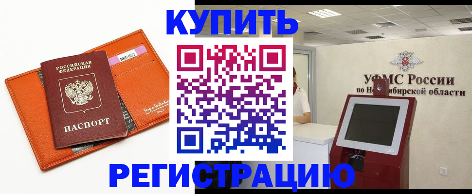 временная регистрация недорого в Мончегорске